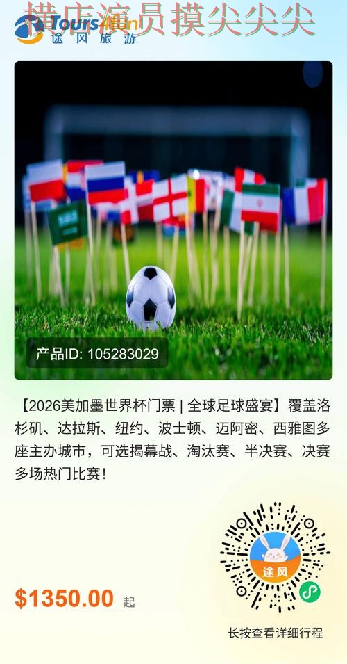 新手必看:世界杯投注平台推荐真实体验+直播详解 + 2026世界杯 新手必看:世界杯投注平台推荐真实体验+直播详解 + 2026世界杯